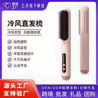 定制负离子智能恒温防烫跨境外贸冷风直发梳家用户外卷直两用神器