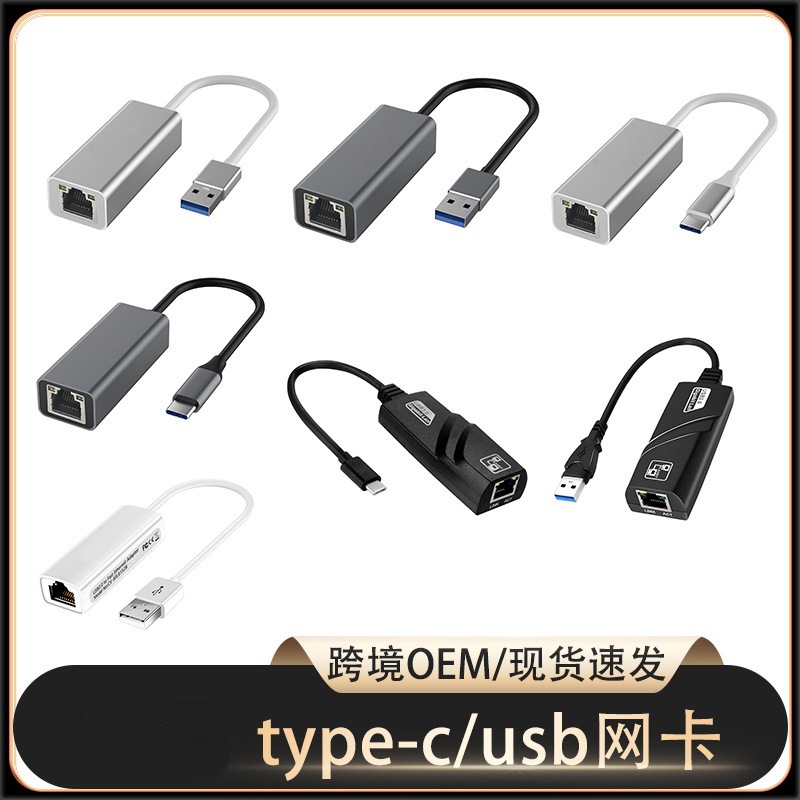 USB转网线接口网口千兆有线网卡typec转电脑网线转接器宽带拓展坞