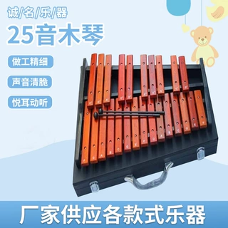 奥尔夫25音木质铝板琴儿童早教教具木制敲琴打击音乐乐器变调钟琴