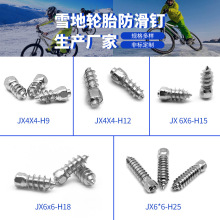 跨境自行车雪地防滑钉耐磨摩托车钨钢轮胎钉防滑汽车轮胎防滑钉