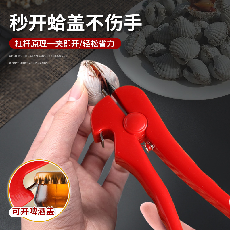 多功能开蛤器厨房小工具血蛤夹子开蛤剥壳神器家用花蛤开启钳批发
