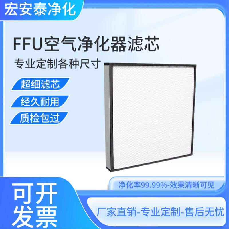 工业FFU空气净化器过滤单元无尘车间风机过滤器滤芯1170净化超净