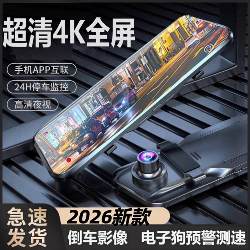 Driving Recorder 2026 New Model 360 Panoramic Parking Monitoring Mobile Viewing Streaming Ultra-High-Definition Electronic Dog Device