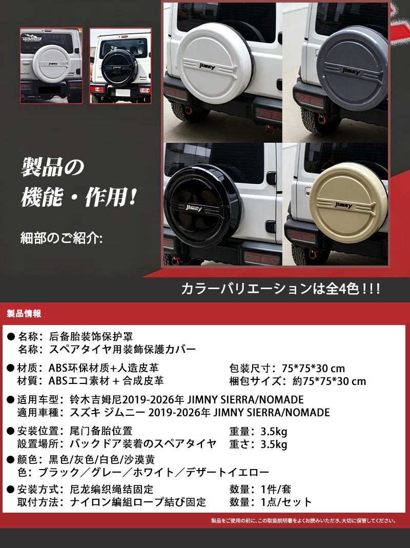 Suitable for 19-26 Suzuki Jimny three/five-door models, rear door spare tire cover protective shell