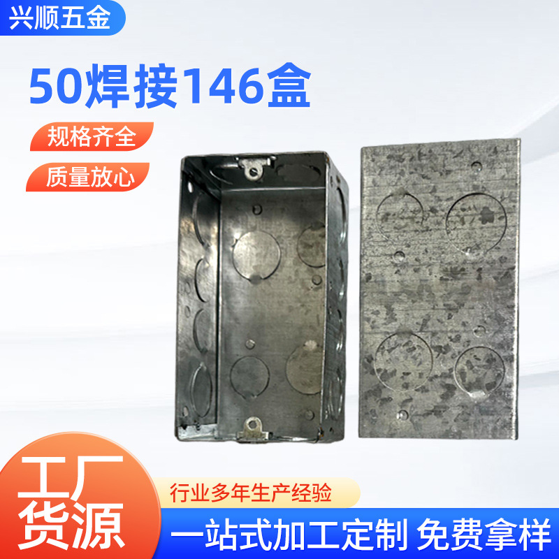 50焊接146盒镀锌铁线盒暗装拉伸盒开关插座底盒线盒金属铁线盒