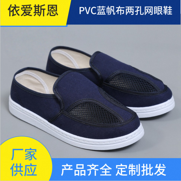 厂家直供PVC蓝帆布两孔透气网眼鞋无尘车间静音防静电劳保鞋耐用