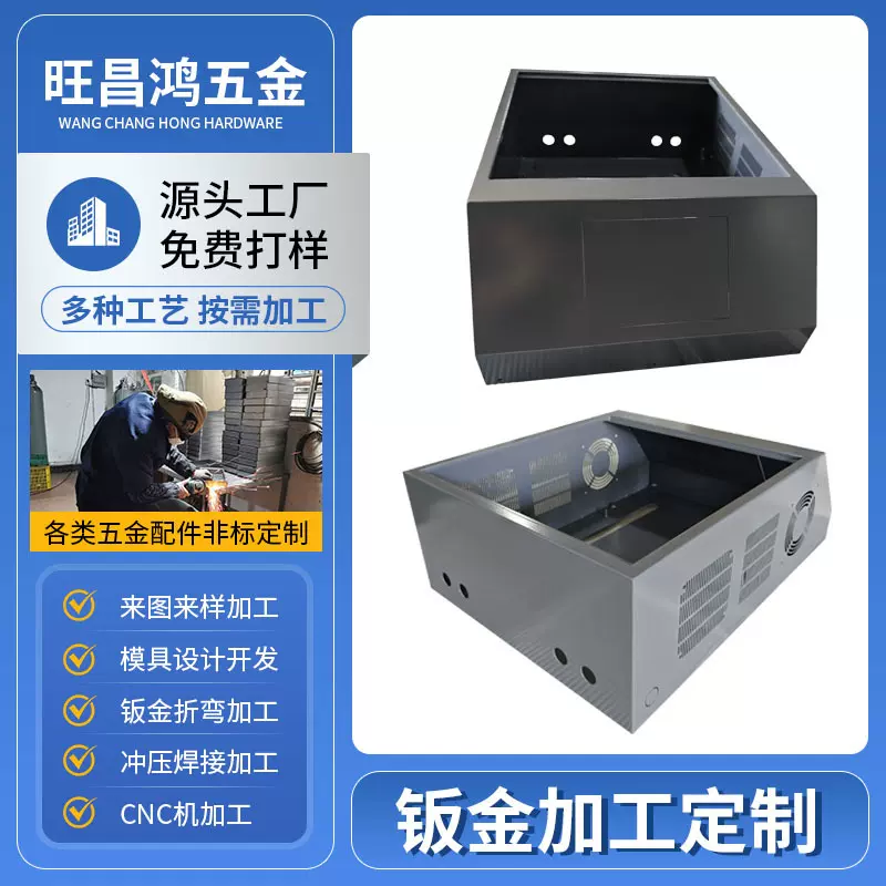 东莞钣金厂定制机箱机柜激光切割折弯不锈钢设备壳钣金件加工定做