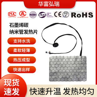 Graphene heating sheet clothing pillow heating sheet with power supply carbon nanotube washable heating pad electric heating film