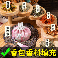 香包香囊端午节香包香料填充材料桂花干花香包天然干花驱蚊艾草包