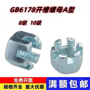 GB6178�����_����ĸ�Ӻ�8��10����\�����_���F�ۻ��{��ñ
