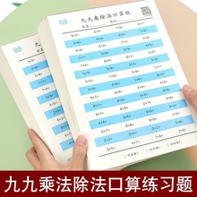 小学二年级数学九九乘法口诀练习题册99除法口算题卡片一升二启蒙