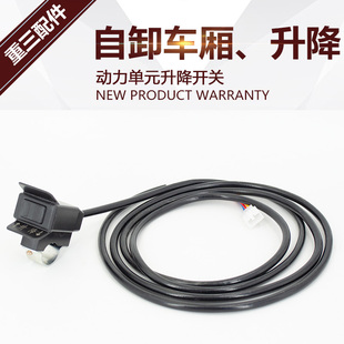 Electric Dump Switch, Tricycle Modified Hydraulic Dump Switch, Compartment Lift, Lift Control Switch