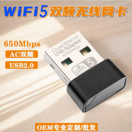 迷你双频台式电脑笔记本USB免驱无线网卡无线接收器发射器8811CU