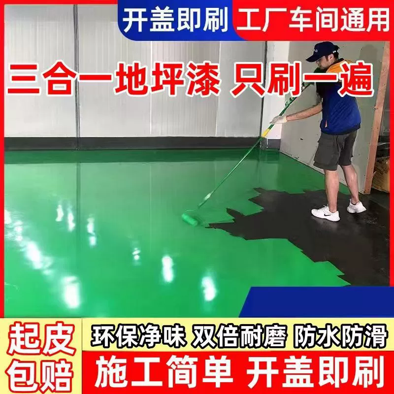 Эпоксидная краска для пола «три в одном» на водной основе, краска для пола, износостойкая, водонепроницаемая, заводская цементная краска для пола, бытовая краска для внутреннего и наружного применения.