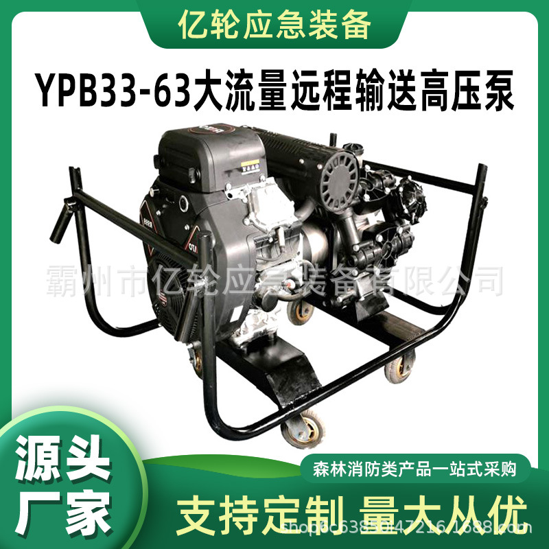 YPB33.63大流量远程输送高压泵六缸柱塞液压隔膜泵自吸式手抬泵