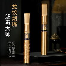 ZOBO正牌焦油过滤器烟嘴循环型可清洗黄铜龙纹三用滤嘴男士过滤器