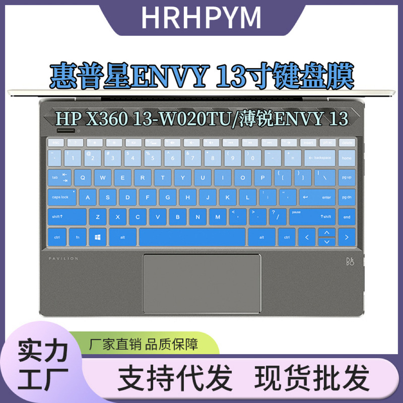 Suitable for Hp Star 13-An0004Tu Keyboard Protective Film 13.3inch Laptop Dust Cover