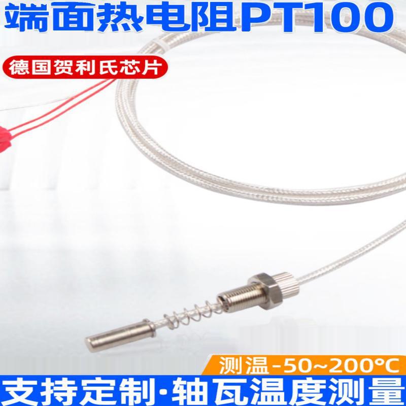 PT100测温度传感器电机轴承马达铂热电阻轴瓦探头伸缩端面热电偶