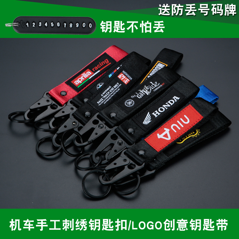 Wind and Freedom Motorcycle Keychain Motorcycle Keychain Pendant Lanyard Chain Creative Modified Decorative Number Plate Anti-Lost