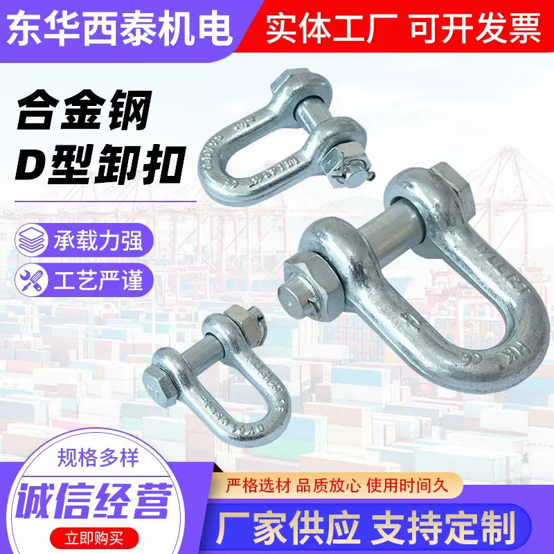 供应D型卸扣弓型卡扣合金钢高强度起重吊环U型环吊扣锁扣马蹄形扣