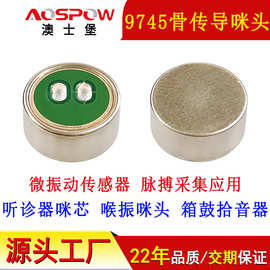 骨传导喉振咪头微振动传感器听诊器用咪芯传声器mic高灵敏度咪头