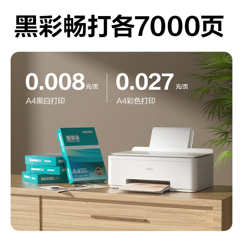 得力 L518WS color inkjet multifunctional integrated machine