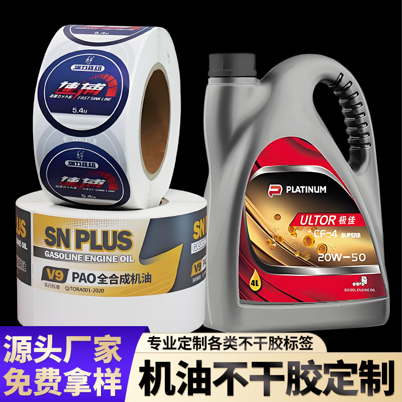 印刷石油润滑油桶贴防油耐腐蚀机油液压贴纸不干胶标签贴纸定制