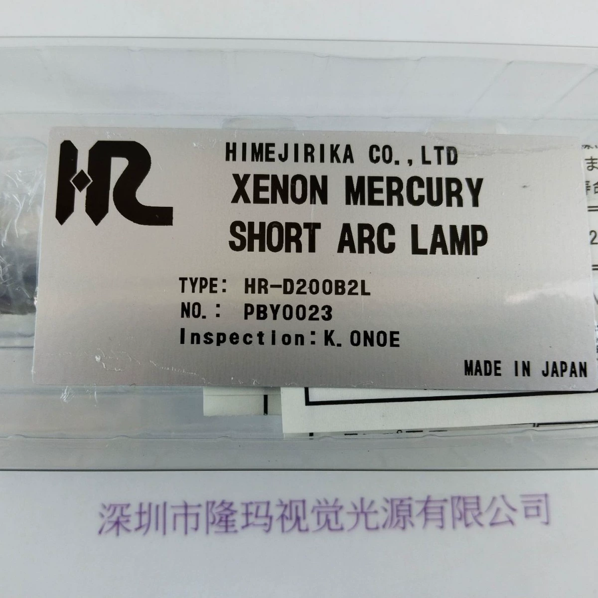 HIMEJIRIKA Физико-химическая ртурная лампа HR-D200B2L на складе