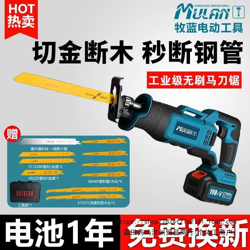 牧蓝无刷往复锯充电式小型户外手持电动锯子万能伐木锂电池马刀锯
