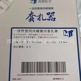 南微医学套扎器6环一次性使用内窥镜用套扎器MBLS-6