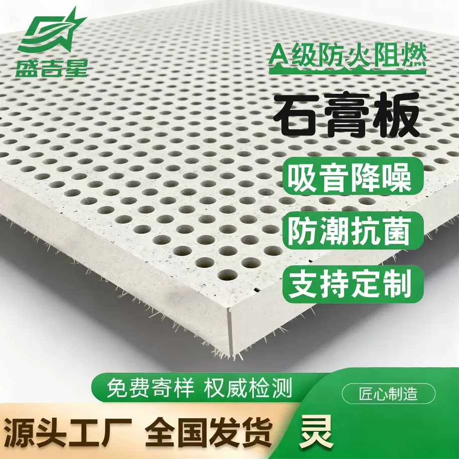 冲孔复合吊顶石膏板整张厂房隔音防火墙体天花吸音板石膏板天花