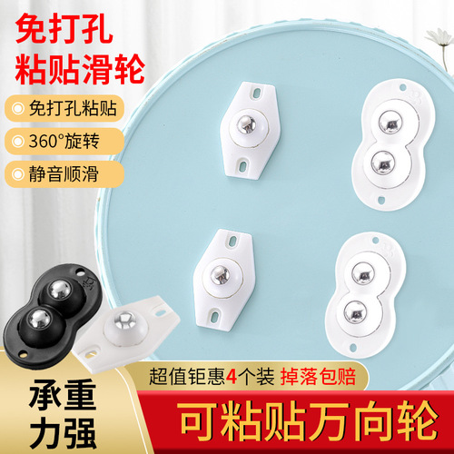 No-punch adhesive ball pulley household mobile base accessories trash can bottom small wheels 4 universal wheels