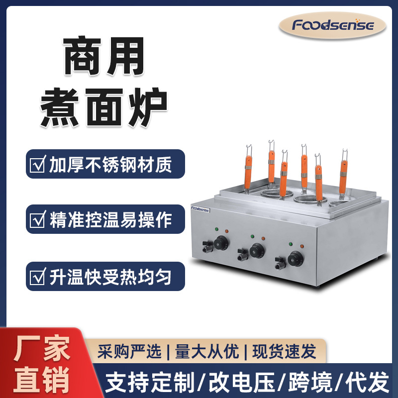 台式煮面炉商用电热煮面锅多功能麻辣烫机汤粉炉冒菜炉煮食炉