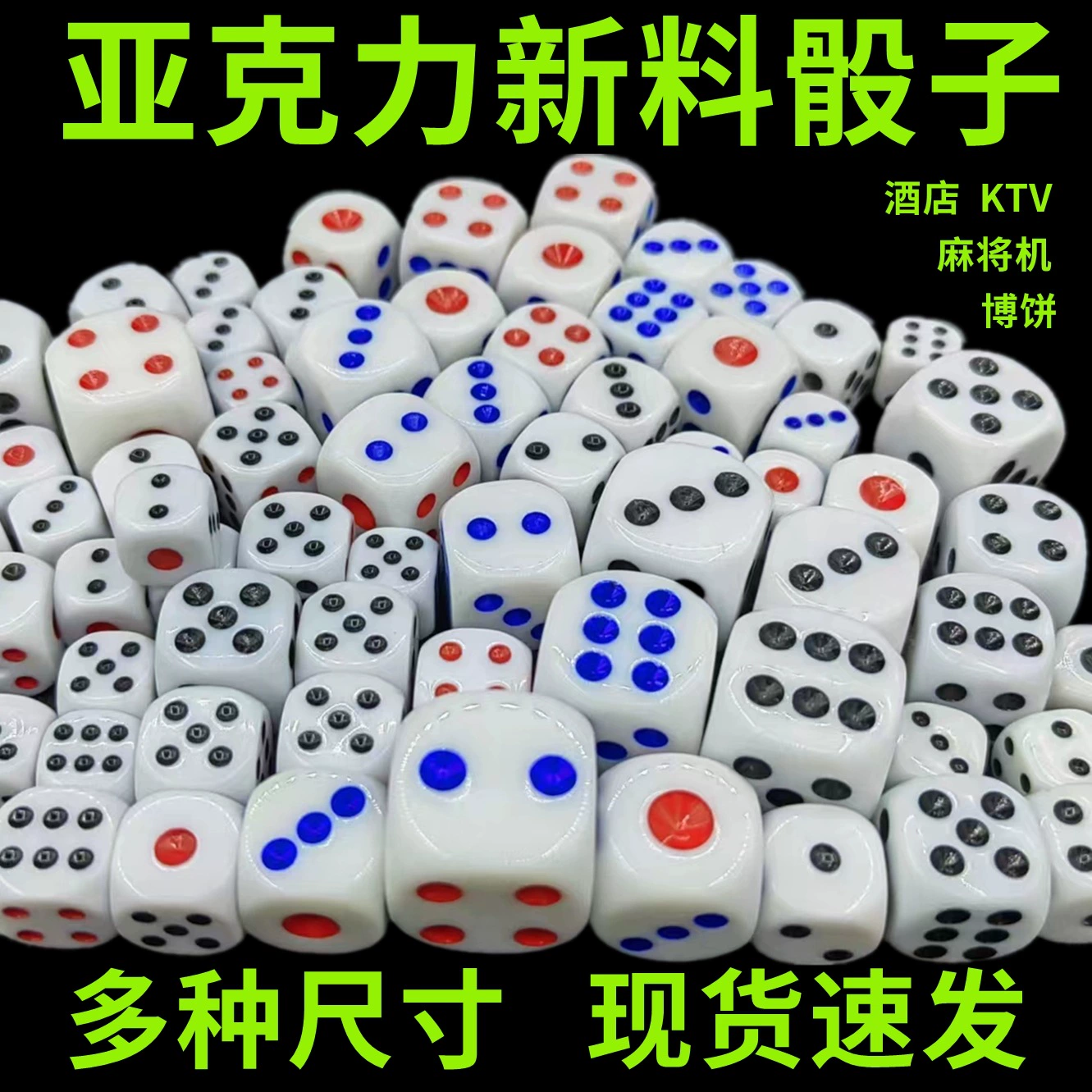 Большие акриловые кости