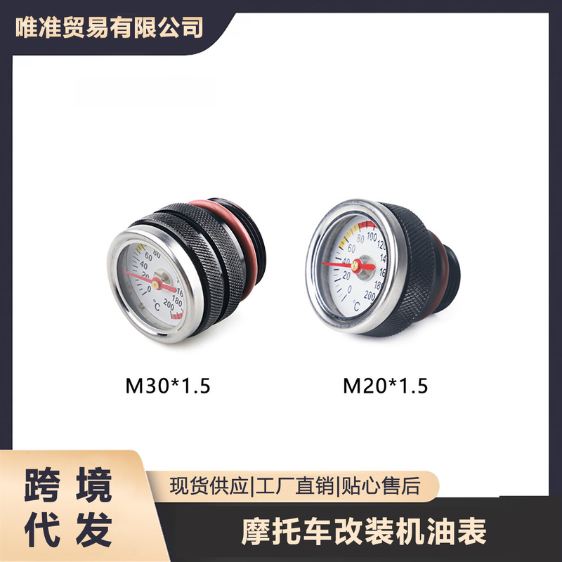 Motorcycle Modification Parts Oil Gauge Engine Temperature Gauge Oil Dipstick Accessories M30X1.5 M20*1.5