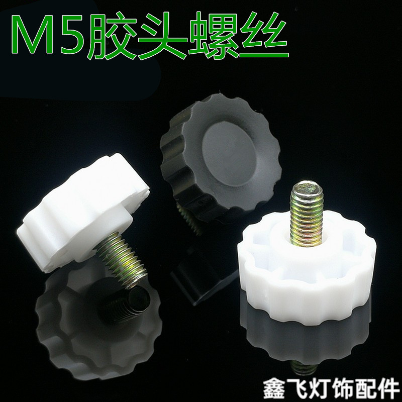 M5手拧螺丝螺母胶边螺帽手紧胶头包胶螺丝手拧螺钉调节垫脚