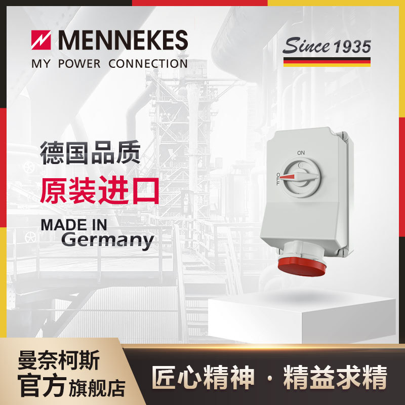 曼奈柯斯/MENNEKES 工业插头带机械连锁带开关熔断器 5956A IP44