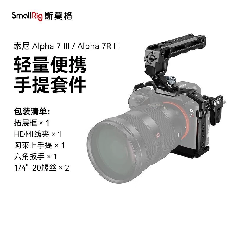 Hongtu SmallRig Smog все-в-одном набор аксессуаров для камеры с кроличьей клеткой специализированный ручной набор вертикальной съёмки