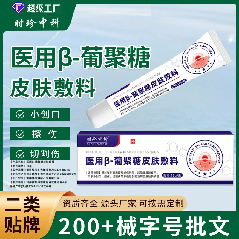 医用葡聚糖皮肤敷料医美微整小创口非慢性创面护理修复皮肤膏
