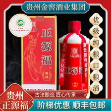 贵州茅台镇正源福典藏口粮酒53度酱香酒白酒粮食酒送礼整箱批发