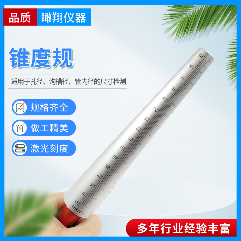 圆筒锥度规 圆锥塞尺 圆柱塞尺 孔径规 圆孔尺锥形尺 锥度规