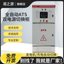 发电机组ATS控制系统柜、自动切换转换开关箱.市电 发电自动切换