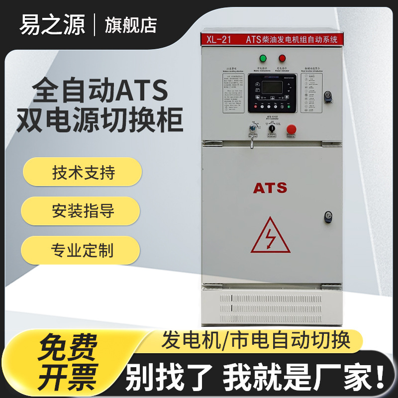 发电机组ATS控制系统柜、自动切换转换开关箱.市电 发电自动切换