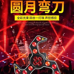 ktv声控氛围灯家用舞台舞厅旋转七彩灯光摇头光束酒吧爆闪镭射灯
