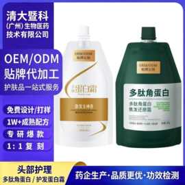 贴牌定制OEM多肽角蛋白/护发蛋白霜ODM顺滑滋养修护发素柔顺发膜