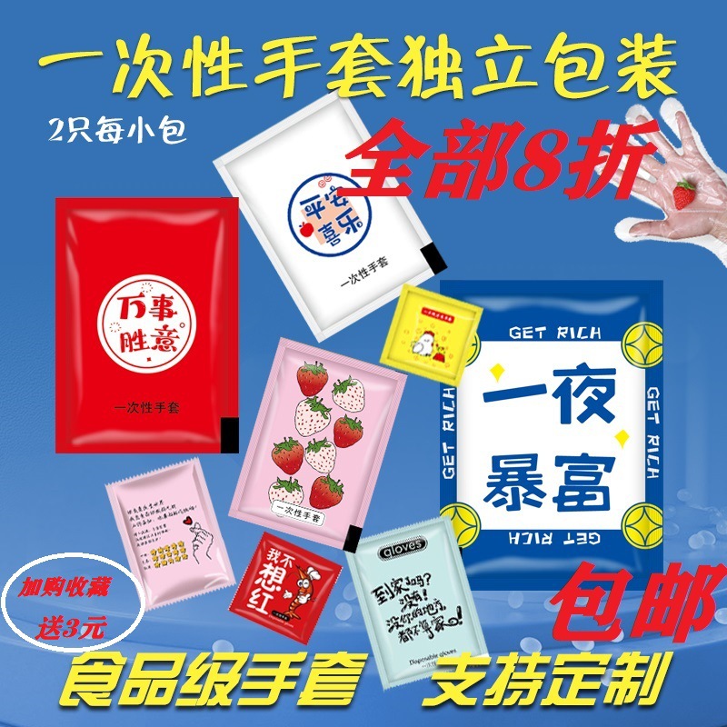 一次性手套商用独立包装小包装食品级外卖炸鸡烧烤披萨餐饮龙虾pe