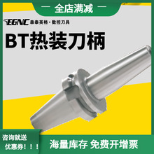 EGNC森泰英格 BT热装刀柄BT40-SF08-90CNC加工中心全能刀柄 BT柄