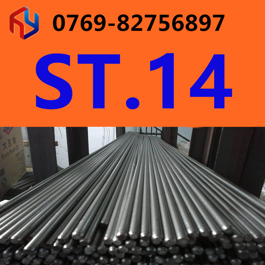 销售ST14钢材 圆钢 钢板 规格齐全