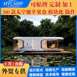 预制集装箱景区模块化太空舱移动房民宿旅游星空房阳光房智能房屋