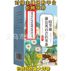 廠家南京同仁堂蒲公英百合茯苓茶150g批發代發